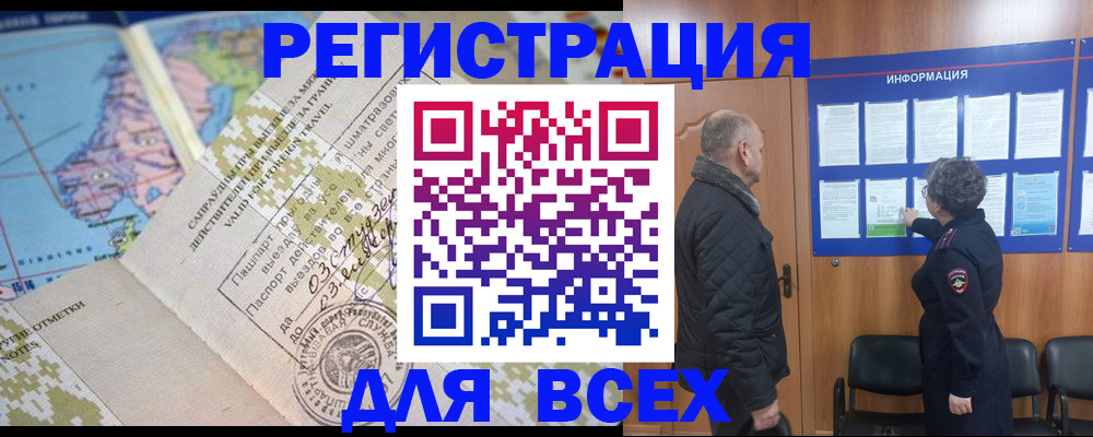 временная регистрация законно в Ливны