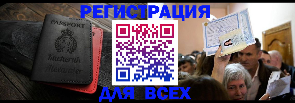 прописка для школы в Ливны
