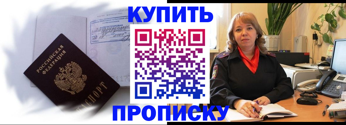 временная регистрация купить в Ливны
