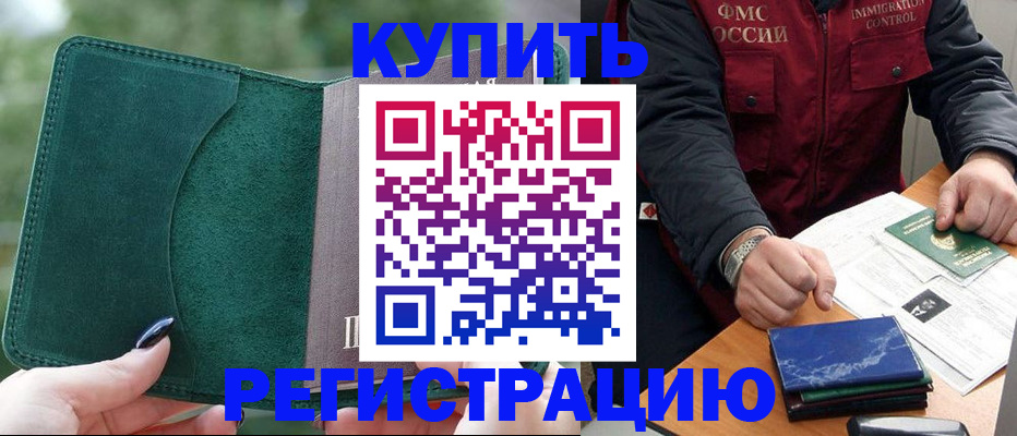 временная регистрация поиск в Ливны