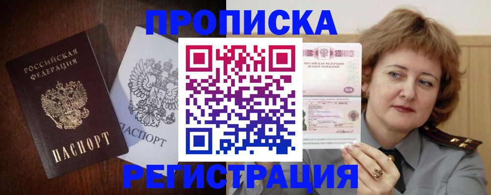 прописка для кредита в Ливны