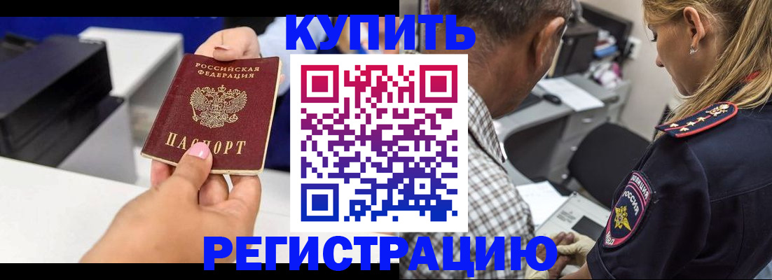 купить прописку в Ливны