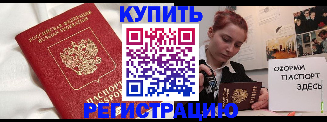 прописка паспорт в Ливны