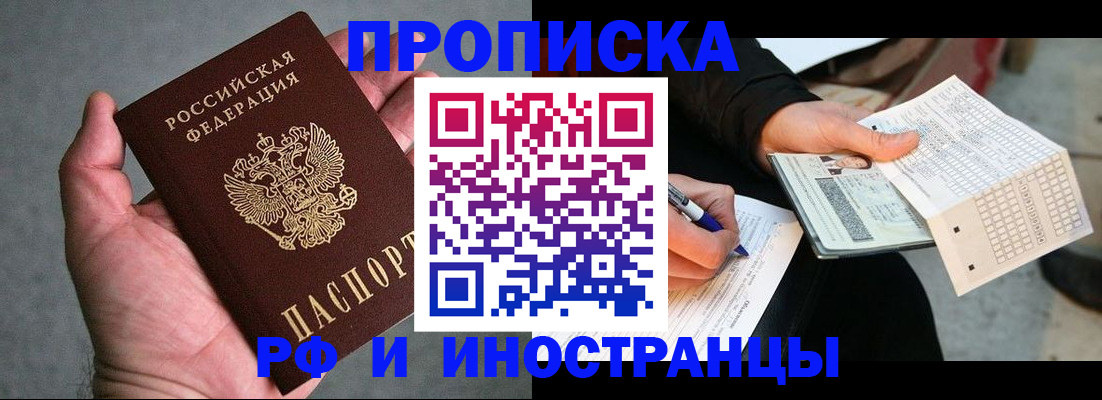 временная регистрация для школы в Ливны